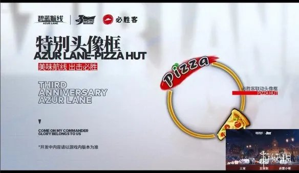 《碧蓝航线》必胜客联动活动介绍 必胜客联动皮肤套餐一览