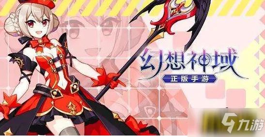 《幻想神域》源神选择攻略 手游哪个源神厉害