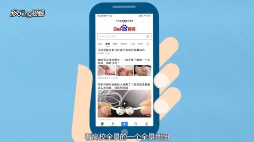 百度全景看高校是什么