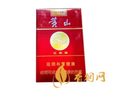 黄山红皖烟多少钱一条2022香烟价格表图