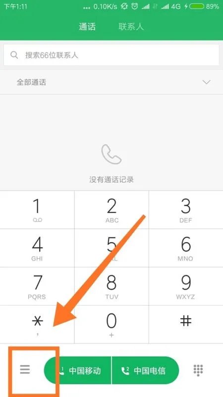 怎么设置来电拦截？