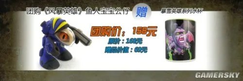 网易暴雪周边商城都有什么 网易周边商城团购开始时间