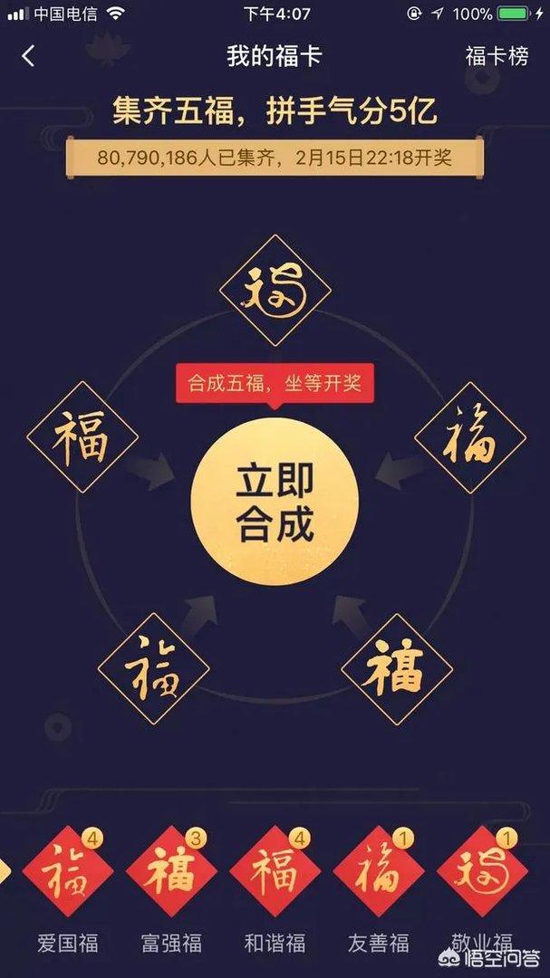 支付宝集福，去年分了几块钱，大家今年还要继续吗？