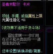 地下城与勇士（DNF）手镯附魔卡图鉴 手镯附魔卡属性一览