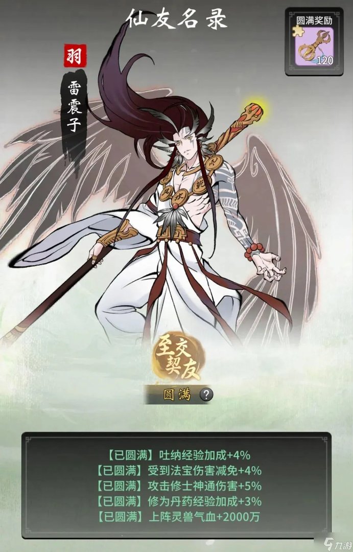 一念逍遥仙友录升级顺序是什么 仙友录攻略分享
