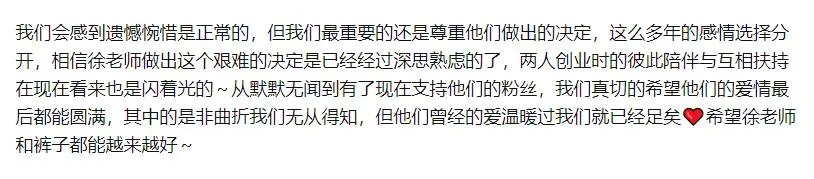 深夜徐老师和裤子是不是分开了 两人分手原因是什么