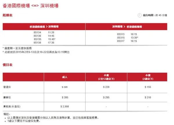香港机场去深圳机场的直通车时间