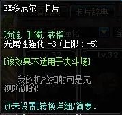 地下城与勇士（DNF）手镯附魔卡图鉴 手镯附魔卡属性一览