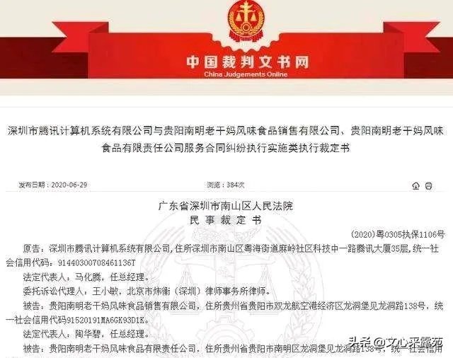 腾讯为什么要起诉查封老干妈？