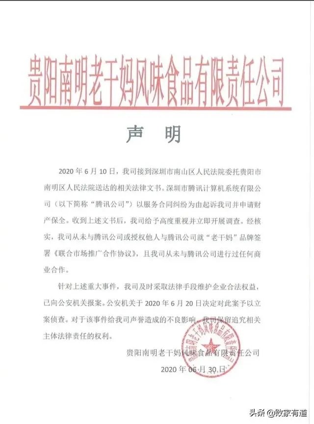 腾讯为什么要起诉查封老干妈？