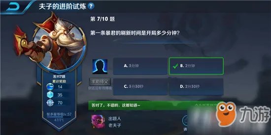 王者荣耀夫子的进阶试炼“第一条暴君刷新时间是开局多少分钟”答案大全