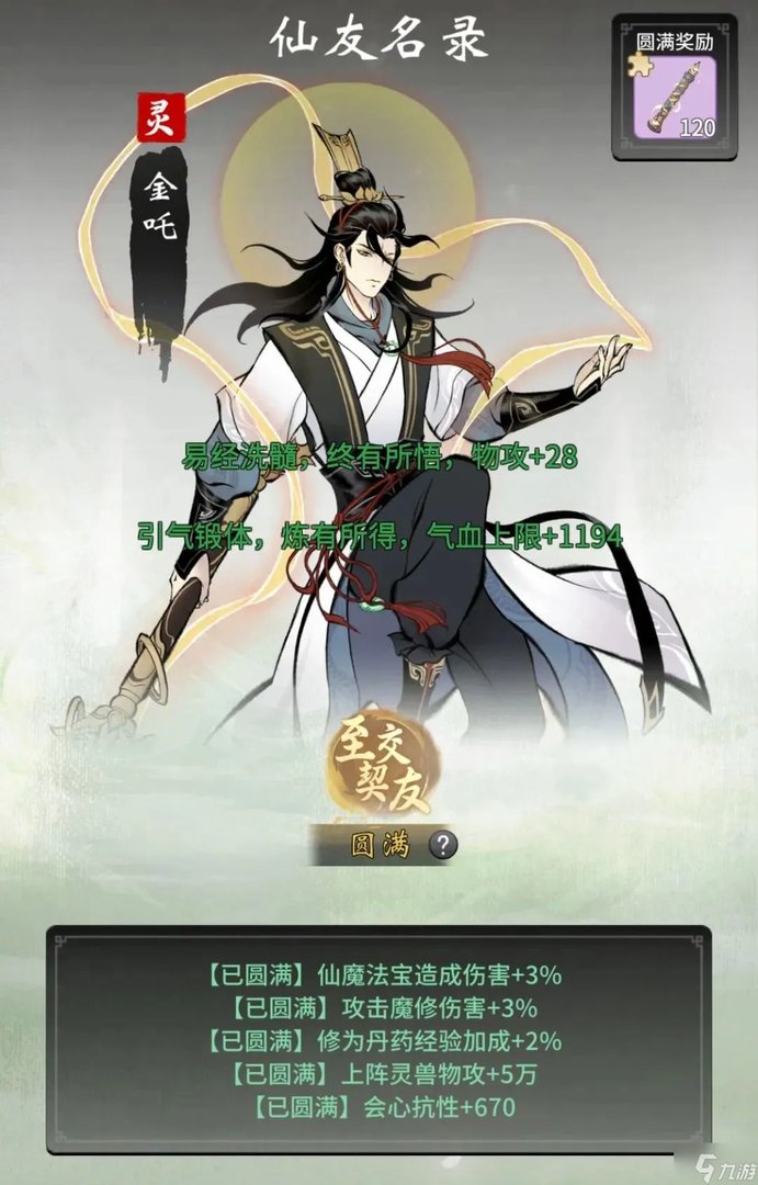 一念逍遥仙友录升级顺序是什么 仙友录攻略分享