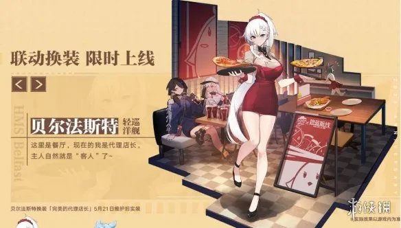 《碧蓝航线》必胜客联动活动介绍 必胜客联动皮肤套餐一览