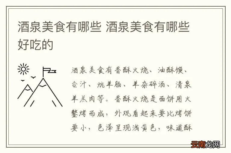 酒泉美食有哪些 酒泉美食有哪些好吃的