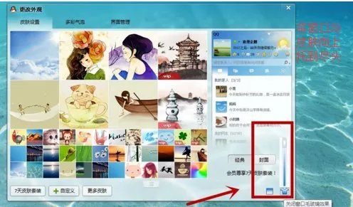 QQ皮肤怎么弄成透明的？怎么弄成自定义图片？