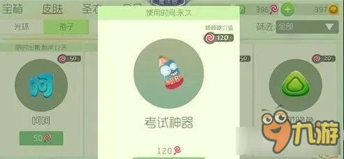 《球球大作战》考试神器获取方法介绍