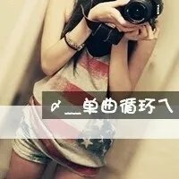 求QQ头像女生的，要静态，最好是带字的= =。