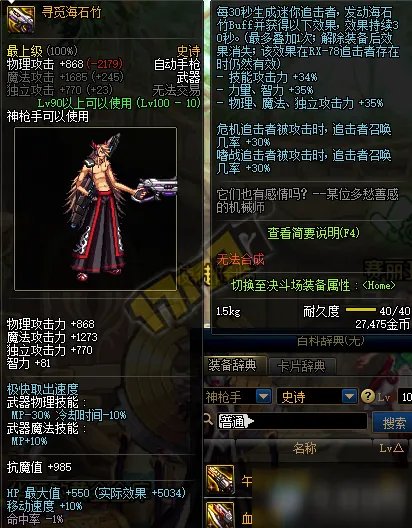 《DNF》100女机械毕业武器带什么好 女机械毕业武器搭配推荐