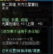 地下城与勇士（DNF）手镯附魔卡图鉴 手镯附魔卡属性一览