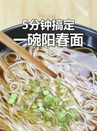 阳春面怎么做？