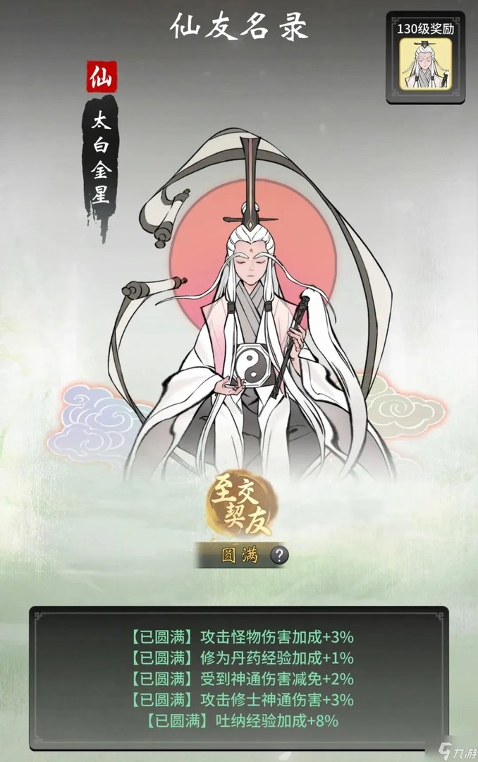 一念逍遥仙友录升级顺序是什么 仙友录攻略分享