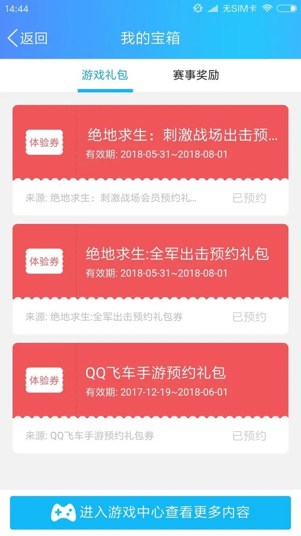 绝地求生国服什么时候可以预约，在哪预约？