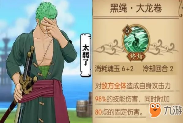 航海王燃烧意志新世界佐罗技能如何加点 新世界佐罗技能加点方法