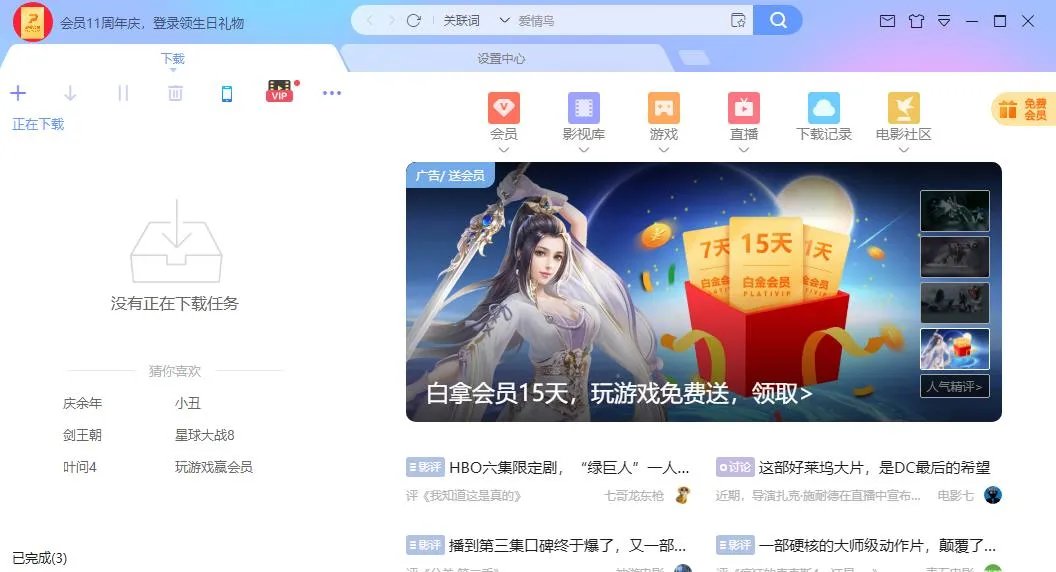 迅雷下载速度慢怎么解决