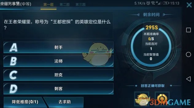 《王者荣耀》称号为王都密探的英雄定位是什么答案说明