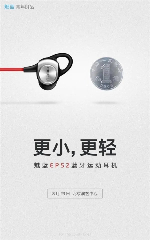 魅蓝Note6发布会都有哪些值得期待的地方？