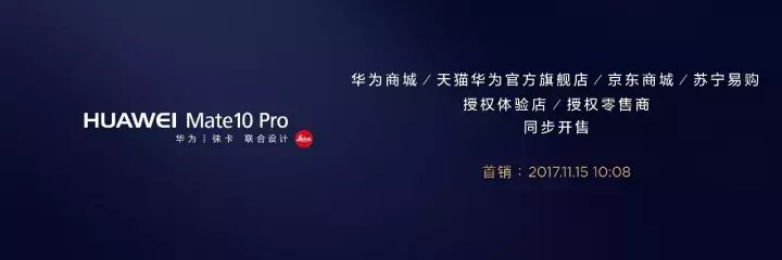 mate10哪年上市时间（HUAWEI Mate 10发售日期）