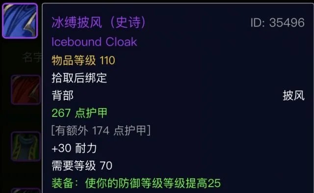 《魔兽世界》tbc埃霍恩掉落