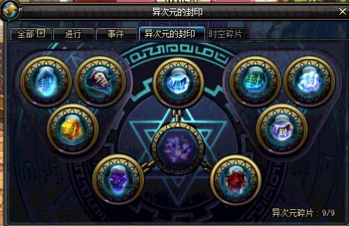 异次元封印总属性 DNF异次元封印属性与攻略