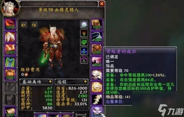 魔兽怀旧服猎人排名是多少 魔暴龙牙是猎人多少级任务奖励的饰品