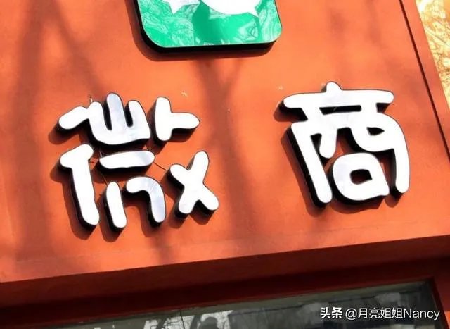 小学老师做微商遭家长投诉被查，这样的老师还有心思教书吗？