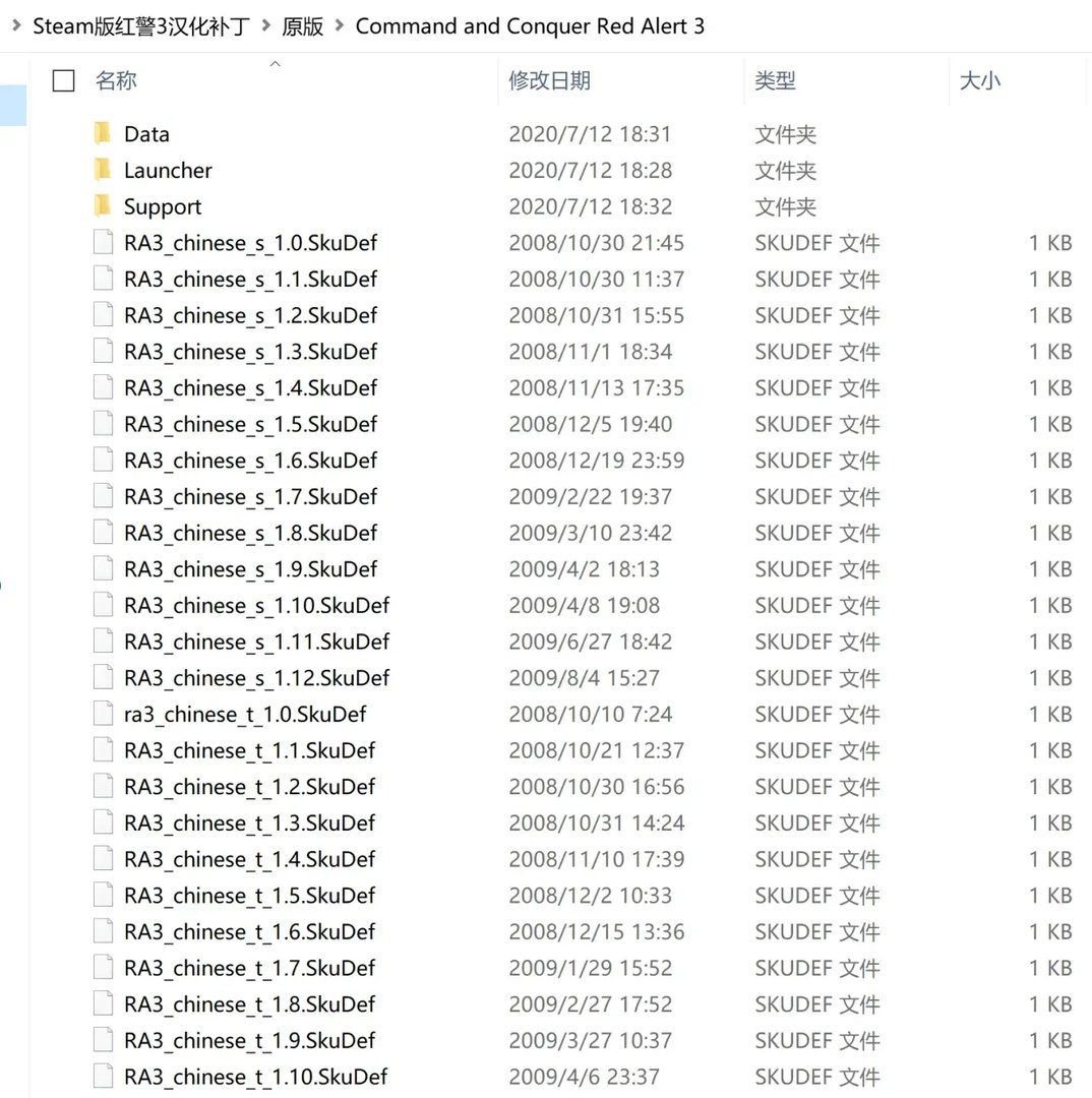 《红色警戒3》Steam版汉化补丁与使用教程
