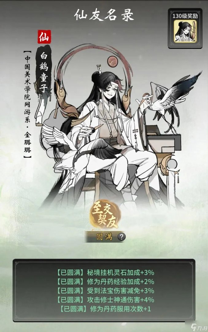 一念逍遥仙友录升级顺序是什么 仙友录攻略分享