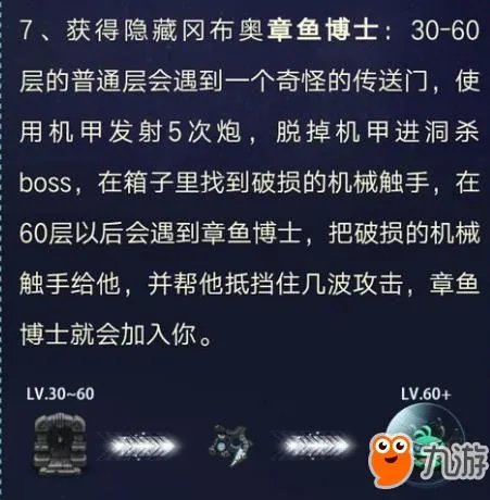 《不思议迷宫》章鱼博士冈布奥获取攻略 隐藏冈布奥章鱼博士在哪刷