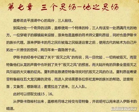 《伊苏7》全收集地图与流程攻略 武器道具入手方法及合成素材全解