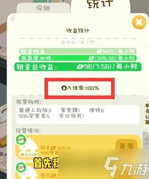 我是大房东成双公寓攻略