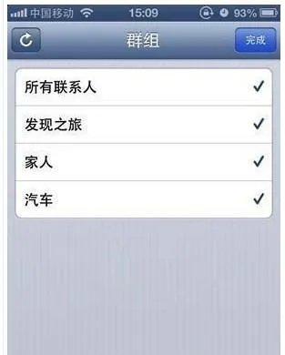 iphone群组怎么设置