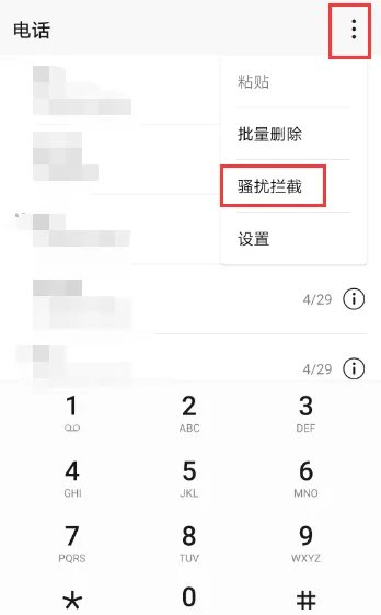 怎样能让手机自动屏蔽电话和短信骚扰？
