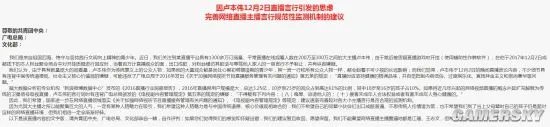 网友向多部门实名举报卢本伟 粉丝对骂人事件道歉