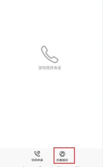 怎样能让手机自动屏蔽电话和短信骚扰？