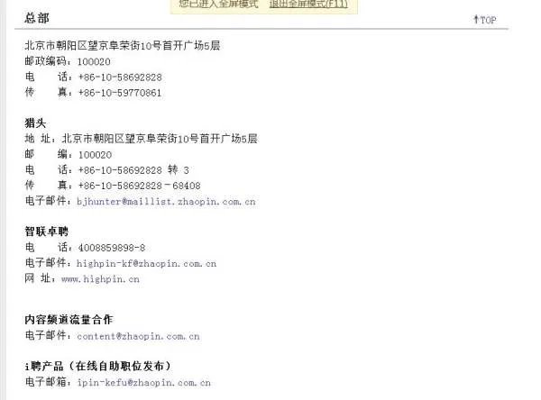 北京智联招聘总公司地址是在哪里？分公司地址是在哪里？