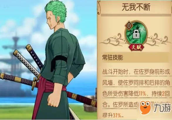 航海王燃烧意志新世界佐罗技能如何加点 新世界佐罗技能加点方法