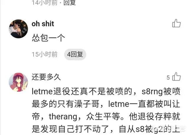 RNG官微宣布将进行Letme退役仪式。6月8日北京主场赛前进行，网友：Song！你怎么看？