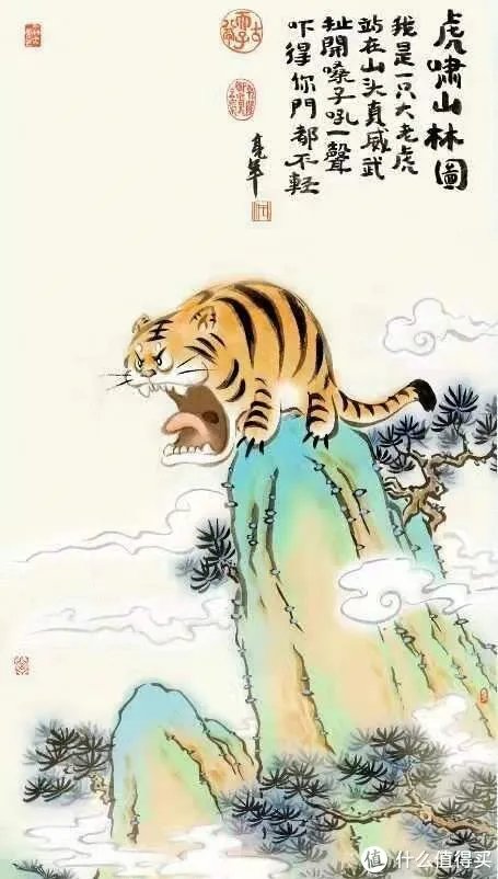 《虎啸山林图》与大家一同鉴赏