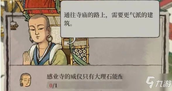 《江南百景图》感业寺的威仪只有大理石能配什么