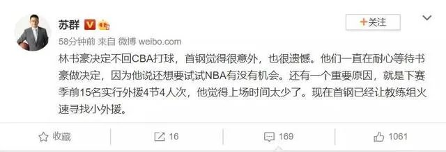 林书豪为什么会告别北京首钢？